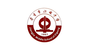 江姐中学